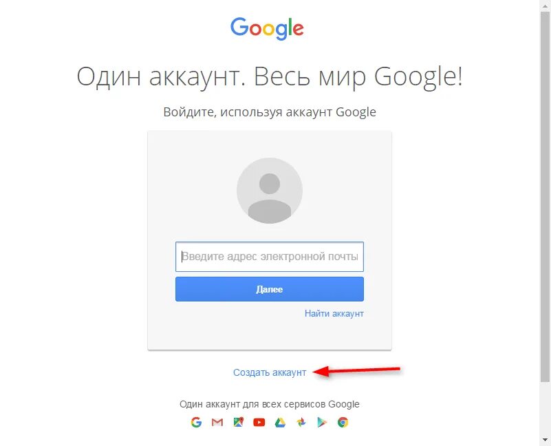 Как передать гугл аккаунт. Гугл. регистрация гугл аккаунта. войдите в аккаунт. аккаунт.
