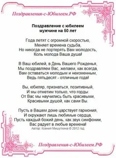 Поздравите жене 50 летия мужа