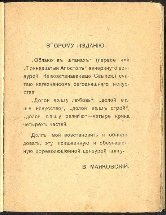 Маяковский облако в штанах содержание. Стихотворение маяковского облако в штанах. облако в штанах маяковский отрывок. маяковский стихи облако в штанах. поэма облако в штанах маяковский.