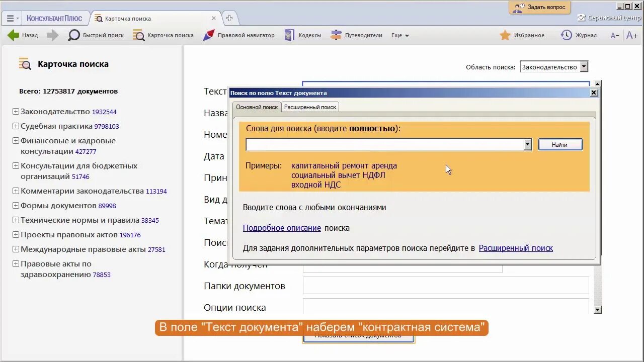 Карточка поиска судебная практика содержит специальные поля. Консультант плюс разделы. раздел законодательство в консультант плюс. карточка поиска раздела «судебная практика». раздел законодательство в консультанте.