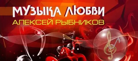Рыбников композитор слушать музыку