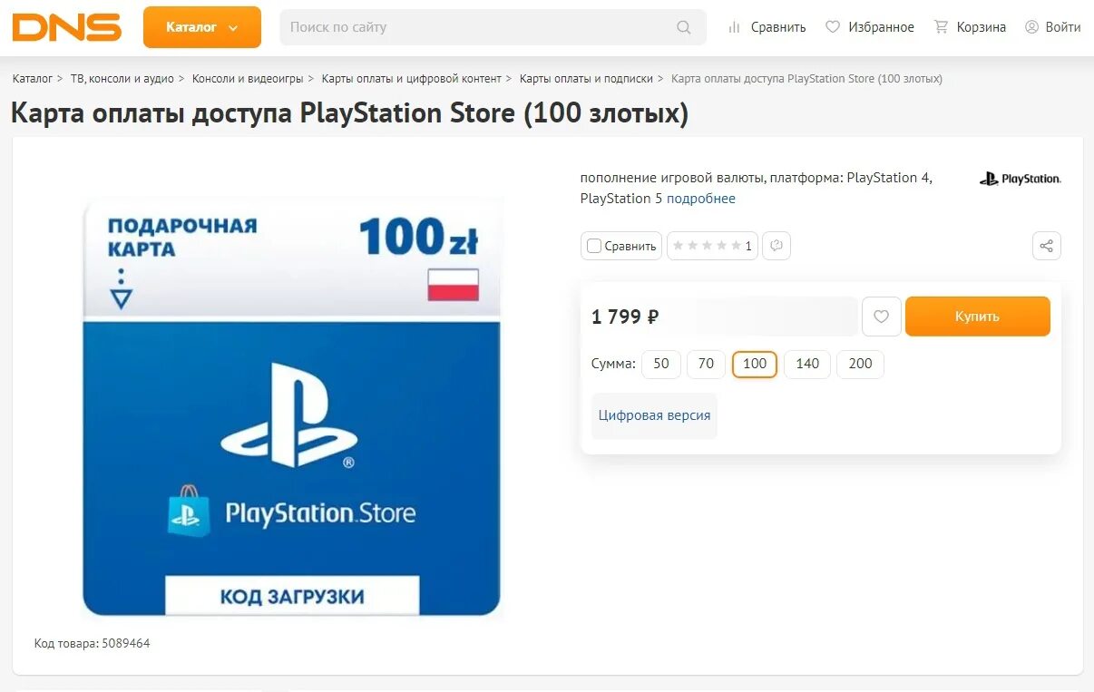 Польский ПС стор. Карты оплаты PS Store. Польский аккаунт PS Store. Пополнение польского PS Store 400zl. Как оплачивать ps5