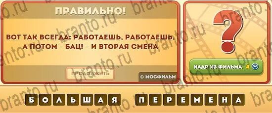 Игра фраз 5