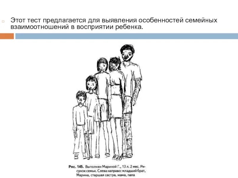 Рисуночные тесты для детей. Психологические рисуночные тесты для детей. Семейный тест отношений. Психологический тест на семейные отношения.