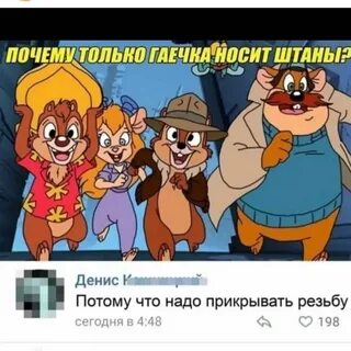 Я как болт мне нужна гайка текст