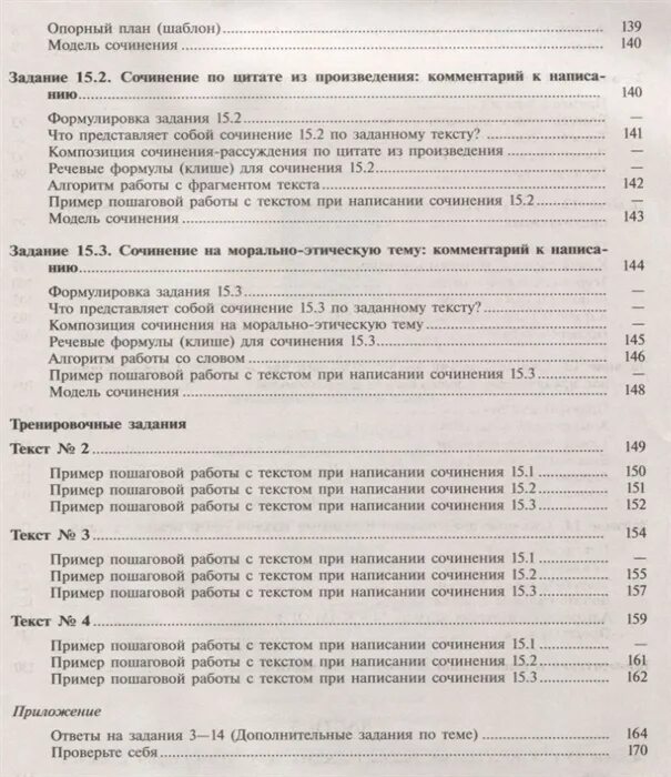 Любовь примеры из литературы огэ. План сочинения ОГЭ литература. Темы сочинений по ОГЭ литература. Сочинение 5 ОГЭ литература. Ответы ОГЭ литература.