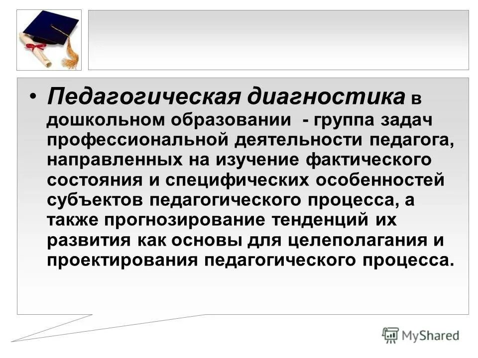 психолого-педагогическая диагностика. педагогическая диагностика верещагина. педагогическая диагностика в дошкольном образовании. цель диагностики в педагогике. педагогическая диагностика.