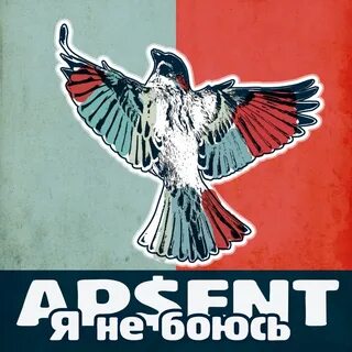 Apsent музыка