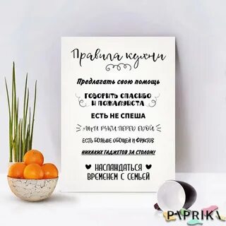 Картинка правила кухни