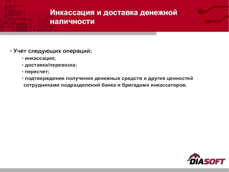 Порядок проведения инкассации денежных средств. Правила передачи денежных средств инкассаторам. Схема инкассации. Правила инкассации денежных средств кратко. Порядок инкассации наличных денег.