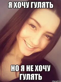 Если парень зовет гулять