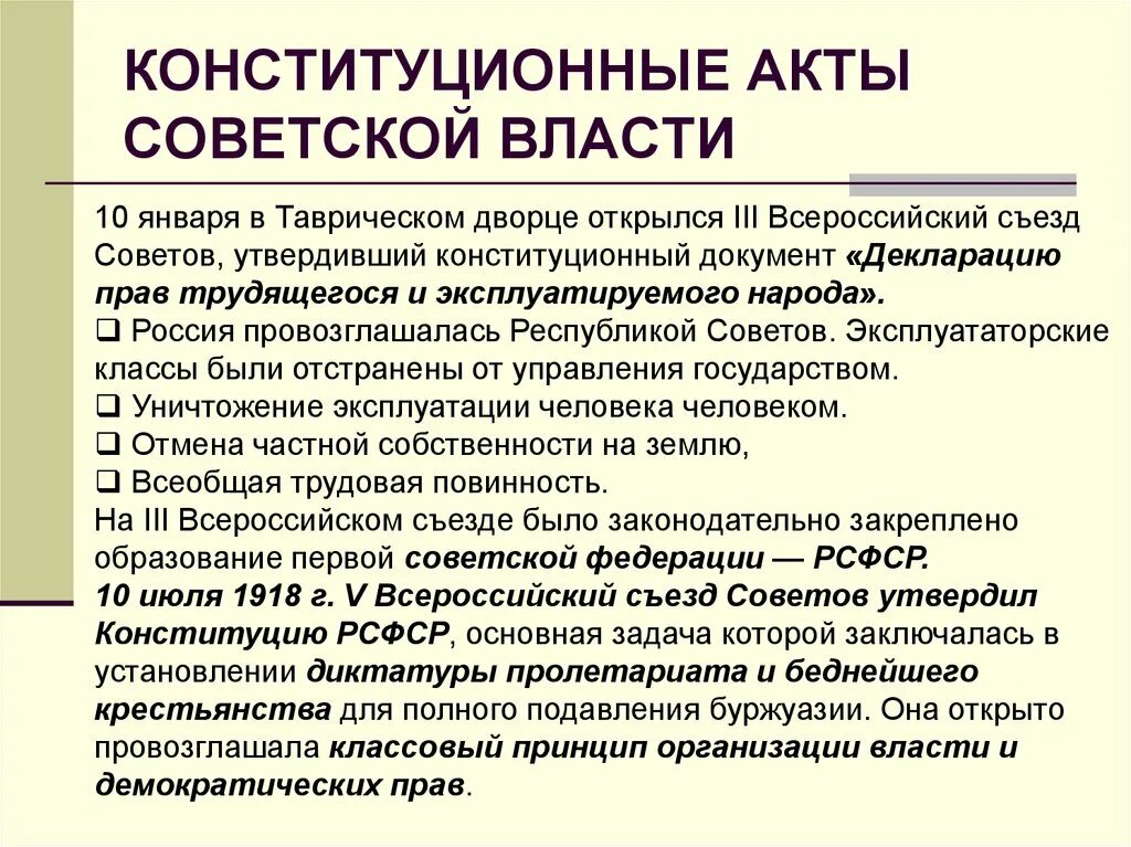 Основные конституционные акты рф. Конституционные акты. Конституционные акты примеры. Первые конституционные акты. Первые советские акты конституционного значения.