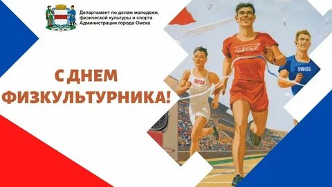 Физическая культура спорт и молодежная политика