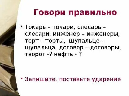 Инженеры или инженера как правильно пишется