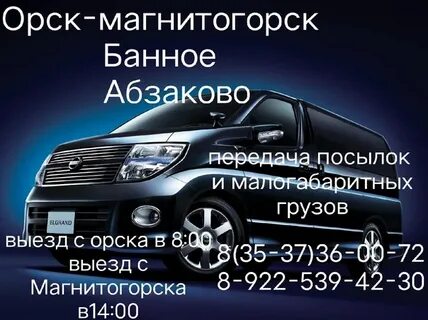 Такси орск магнитогорск