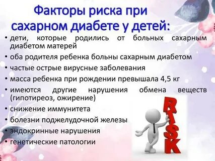 Диабет отца