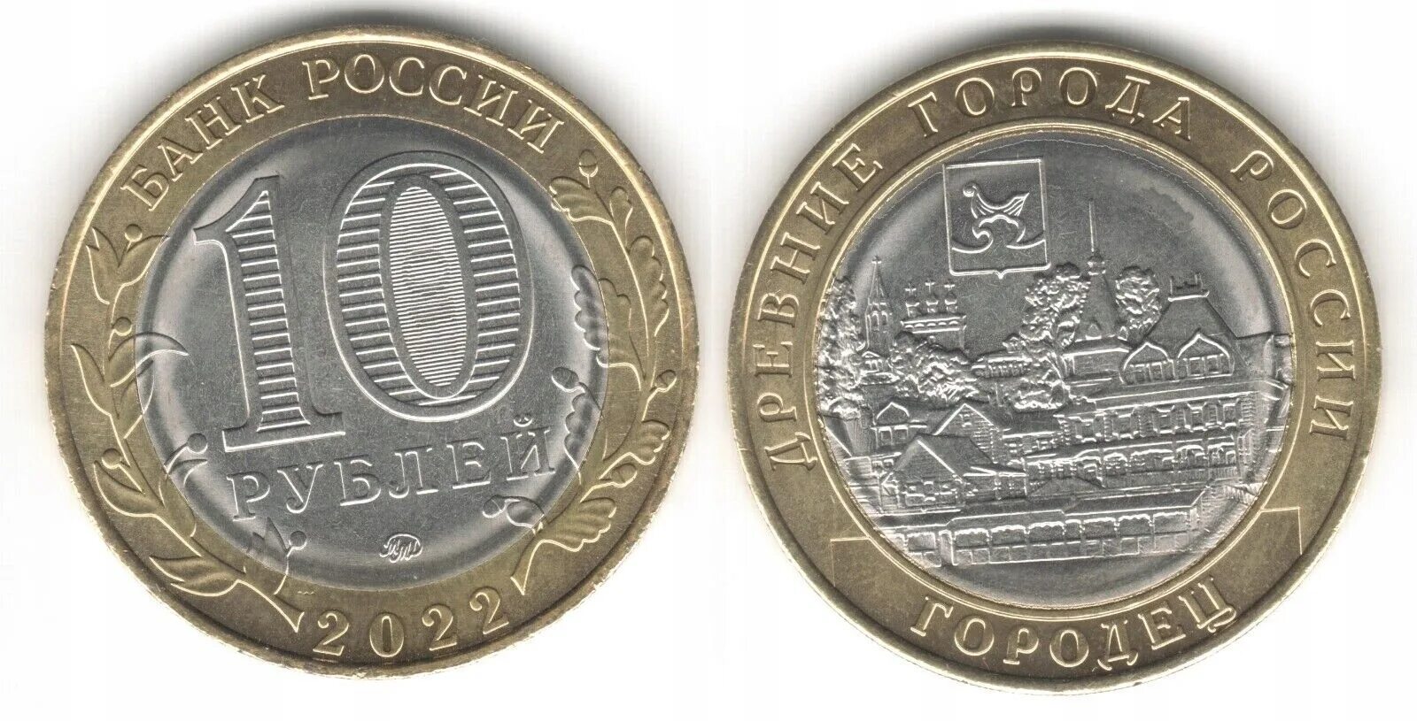 10 рублей "Дагестан" 2013 года