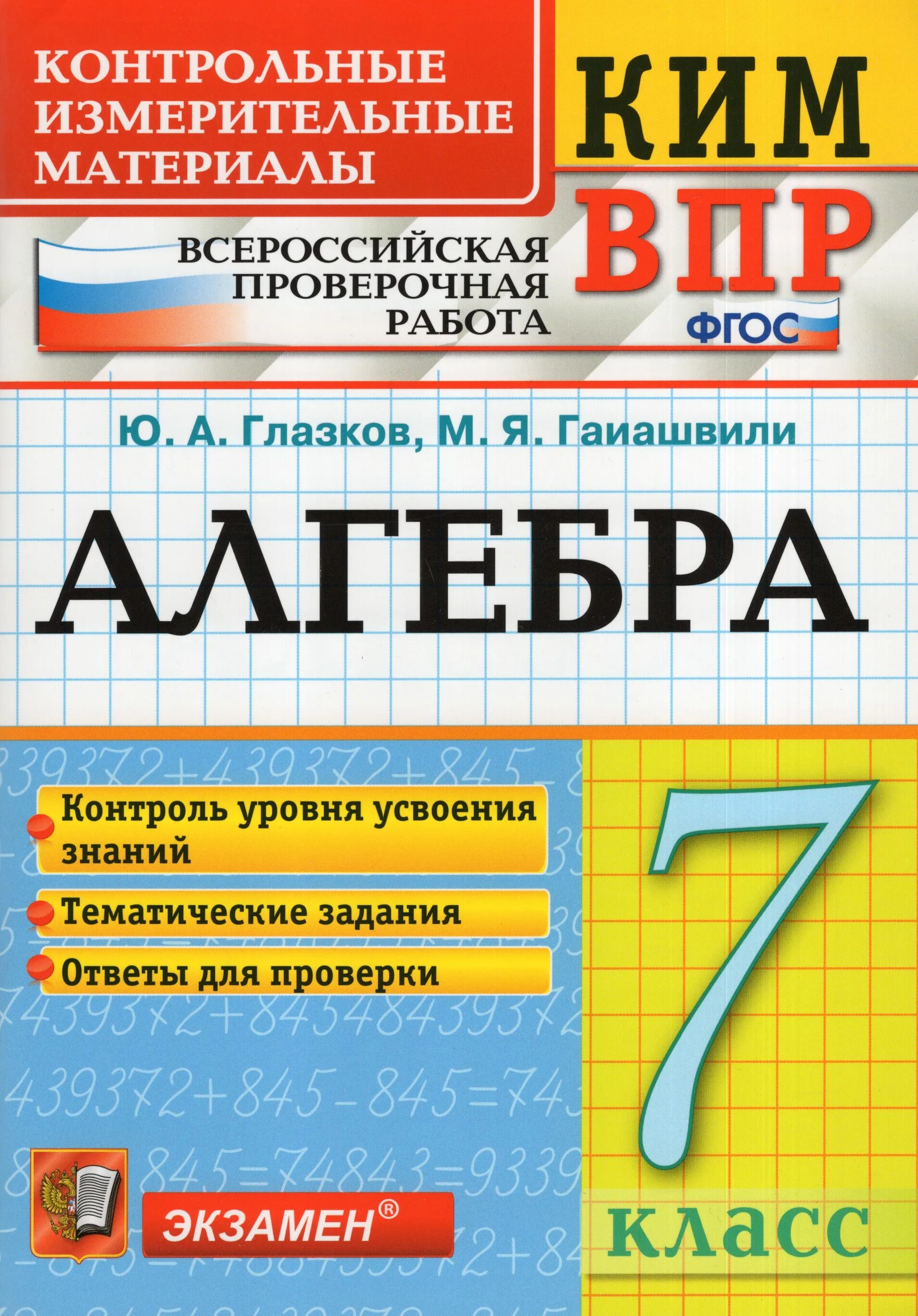 ВПР 7 класс Алгебра.