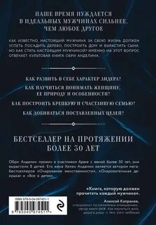 Книга мужчина из стали и бархата