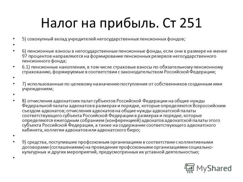 Ст 251 кодекс. Ст 251 кодекс