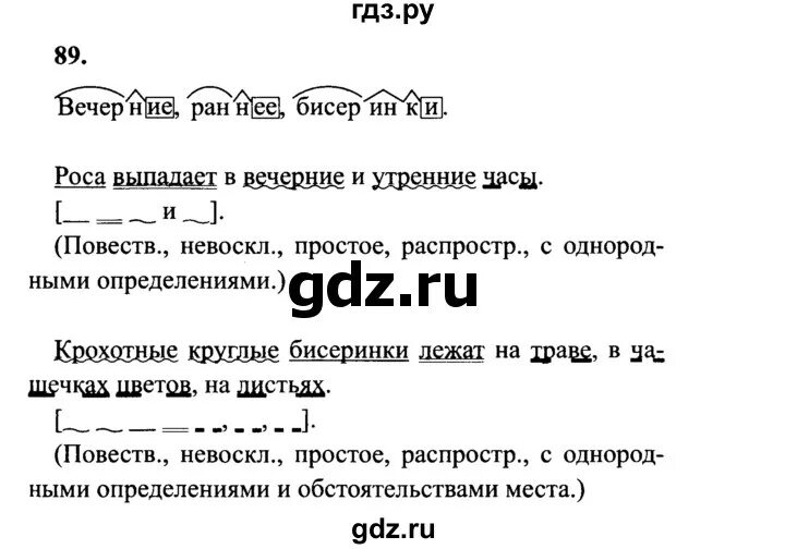 Стр 42 номер 89 русский язык. Русский язык 4 класс упражнение 89. Упражнения 89 по русскому языку 4 класс 2 часть. Русский язык 4 класс Канакина упражнение 89. Русский язык Канакина Горецкий 4 класс 2 часть страница 42 упражнение 89.