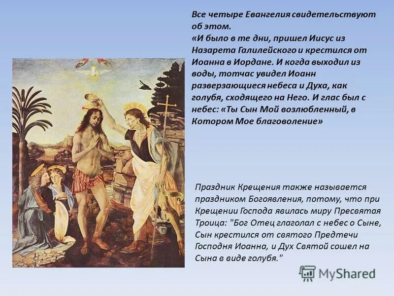 Иисус христос крестится. Сообщение о крещении иисуса христа. Почему крестился иисус. Нагорная проповедь картина. Тогда приходит иисус из галилеи на иордан к иоанну.