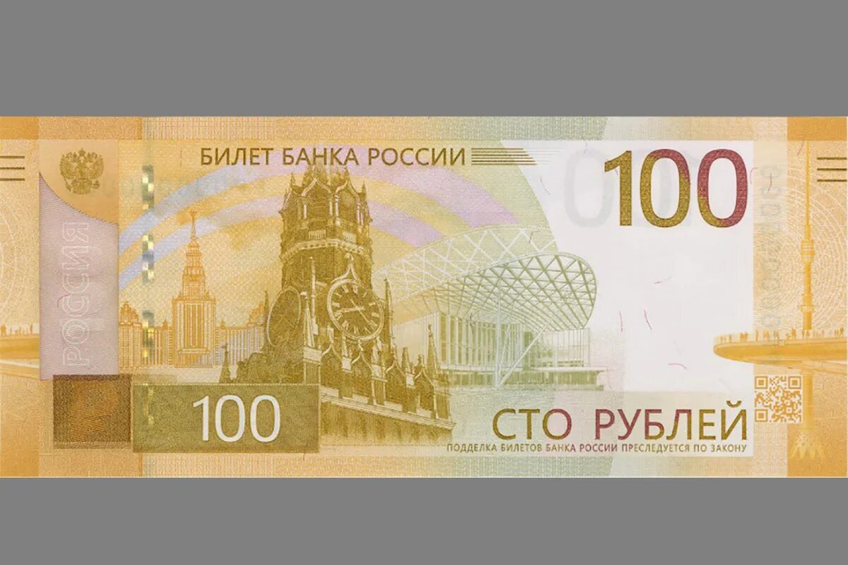 Как выглядят новые рубли. Новая сторублевая купюра 2022. 100 Рублей 2022. Новые СТО рублей.