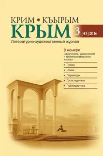 Журнальный мир