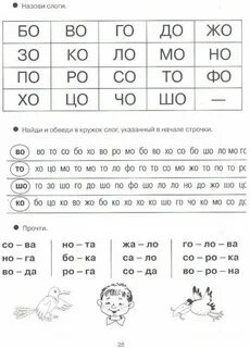 Слоги образец