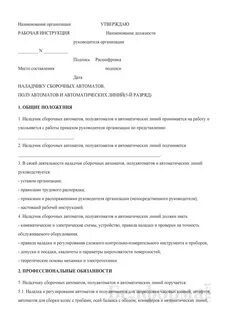 Инструкция на рабочем месте