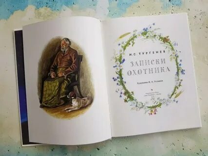 Записки охотника отзывы