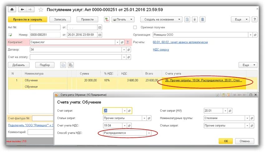 НДС счет учета в 1с. 1с распределение НДС. Анализ учета НДС В 1с 8.3. Раздельный учет НДС В 1с. Приход отдельно
