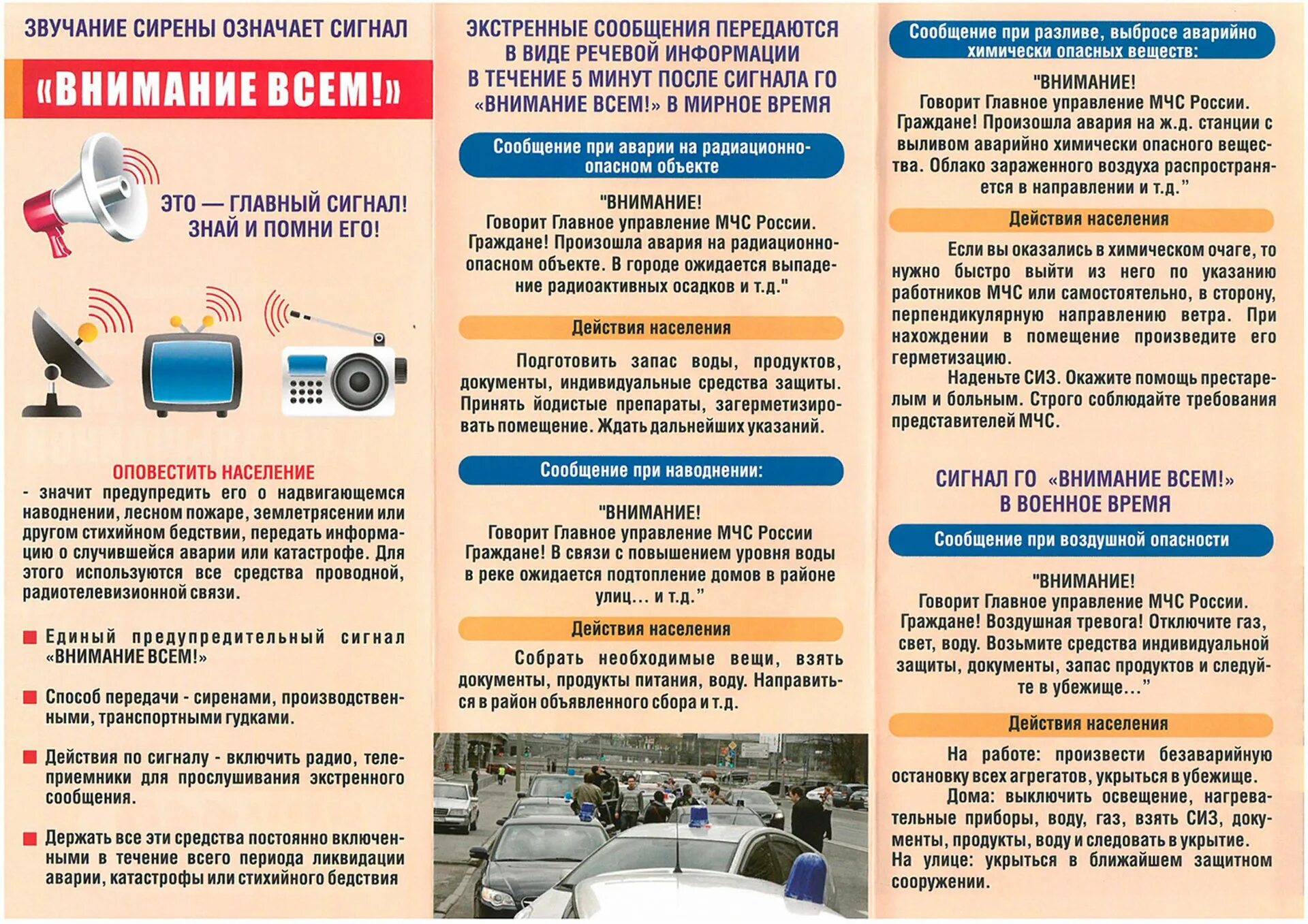 Как вести себя в экстренных ситуациях. Сигналы оповещения го и ЧС. Сигналы оповещения гражданской обороны. Действия по сигналу внимание всем. Памятка действия населения по сигналу внимание всем.