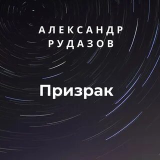 Факультет призраков слушать