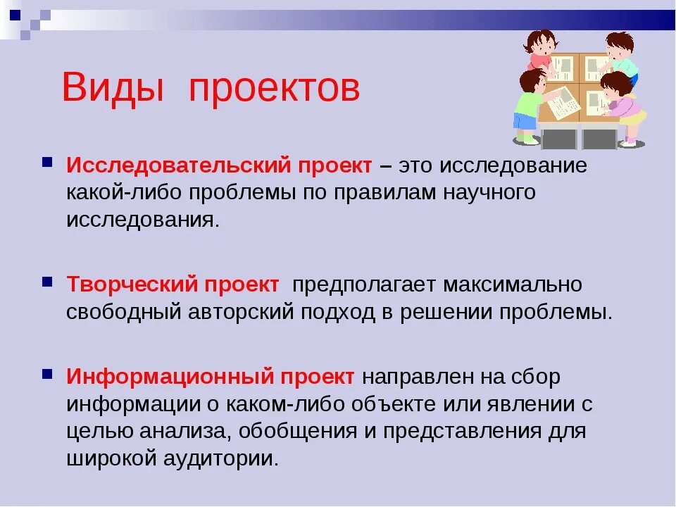 Виды исследовательских проектов. Виды проектов в проектной деятельности. Виды проектных работ в начальной школе. Проектная деятельность презентация. Методы школьных проектов