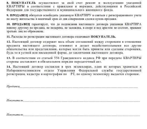 Можно купить квартиру по доверенности. Продажа квартиры по доверенности образец договора. Договор продажи квартиры по доверенности. Доверенность на заключение договора купли продажи жилого помещения. Продавец по доверенности в договоре купли продажи квартиры.