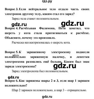 Ответы по естествознанию 5 класс