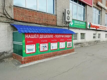 Магазин сантехники шадринск