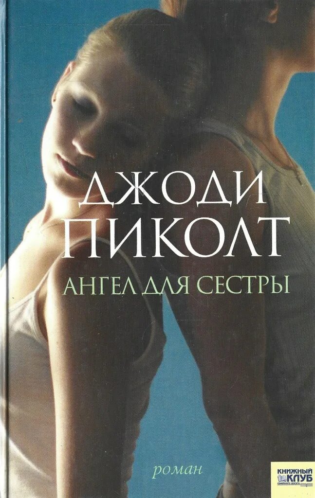 Джоди аудиокнига. Джоди аудиокнига. Джоди пиколт. Джоди пиколт "новое сердце". Джоди аудиокнига.