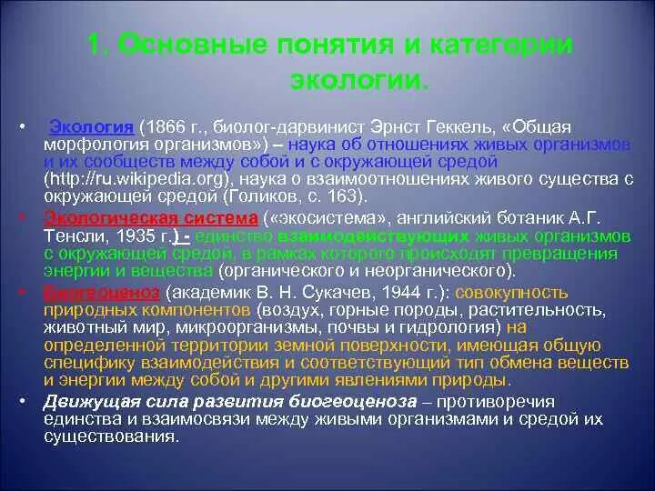Какому экологическому понятию соответствует