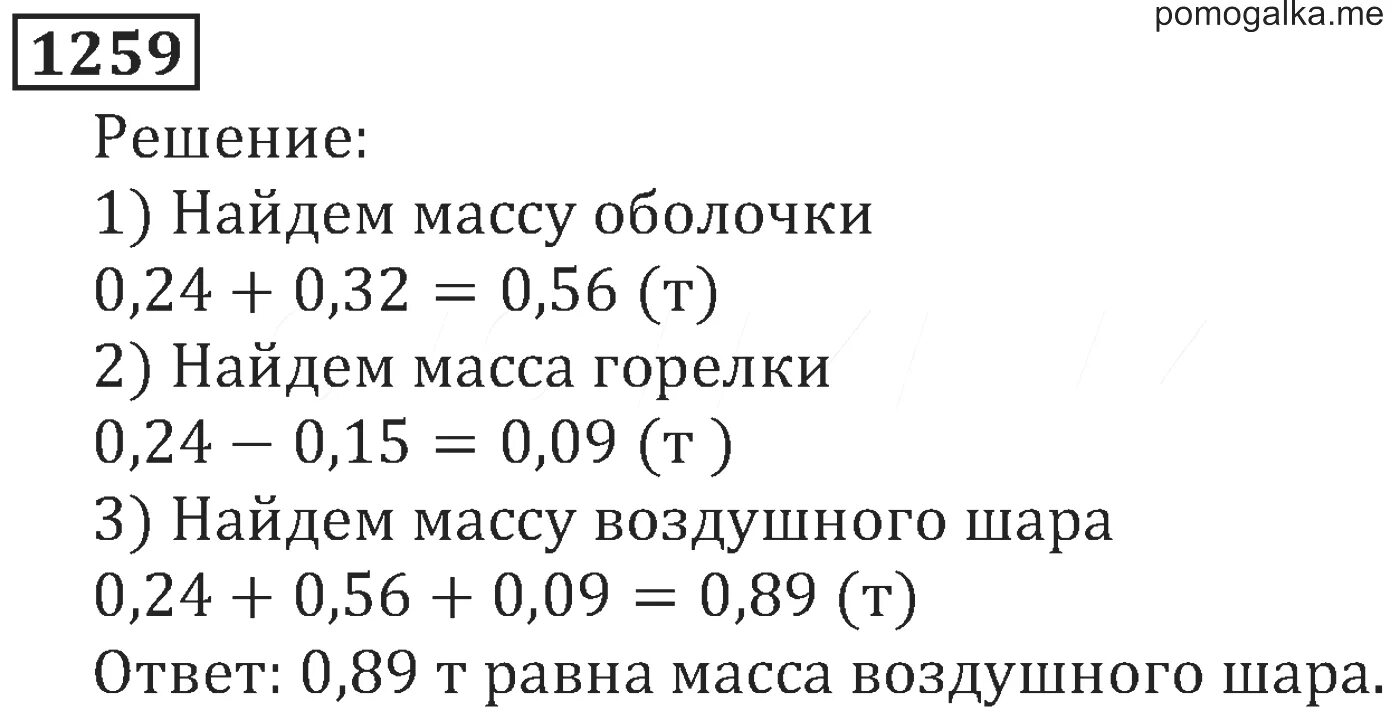 Математика 5 класс виленкин номер 6.332. Математика 5 класс задание 1259. математика 5 класс виленкин номер 1369. математика 5 класс учебник стр 197 номер 1259.