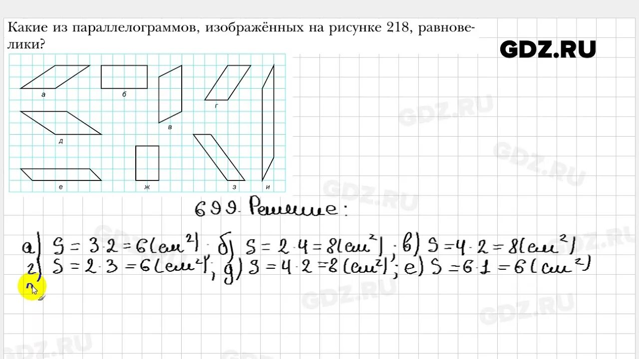 Геометрия 8 класс Мерзляк 699. Геометрия 8 класс Мерзляк номер 699. Геометрия 8 класс Мерзляк. Математика мерзляк номер 775