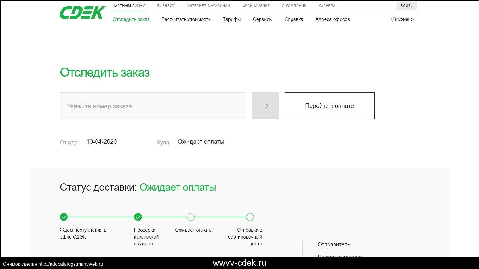 Сдэк без номера телефона. Сдэк личный кабинет отслеживание. сдэк трекинг отслеживание. номер отслеживания сдэк пример. сдэк отслеживание по номеру.