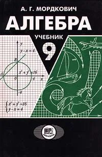 Алгебра 8 учебник задачник