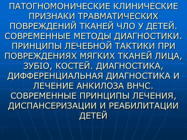 Родовые повреждения периферических нервов. Признаки травматических повреждений. Травматические повреждения мягких тканей и внутренних органов. Общие принципы диагностики. Признаки травматических повреждений.