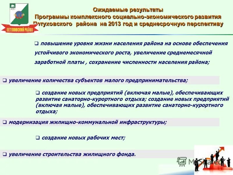Комплексные программа социально экономического развития. Комплексные программа социально экономического развития
