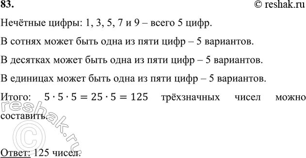 Определите число нечетных трехзначных чисел. Сколько трёхзначных чисел можно составить из нечётных цифр.