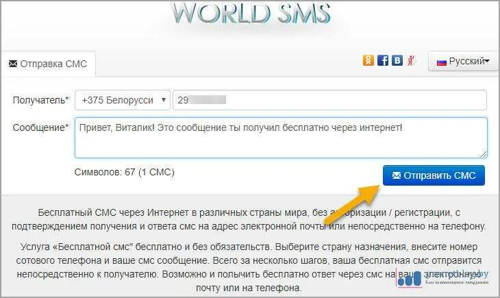 Как отправить смс. Отправить сообщение через интернет анонимно. Отправка смс. Отправить сообщение через интернет анонимно. Смс бесплатно через интернет.