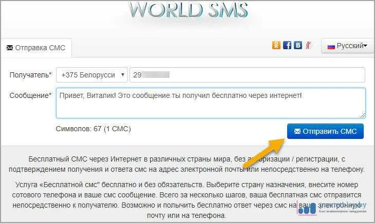 Отправить смс россия