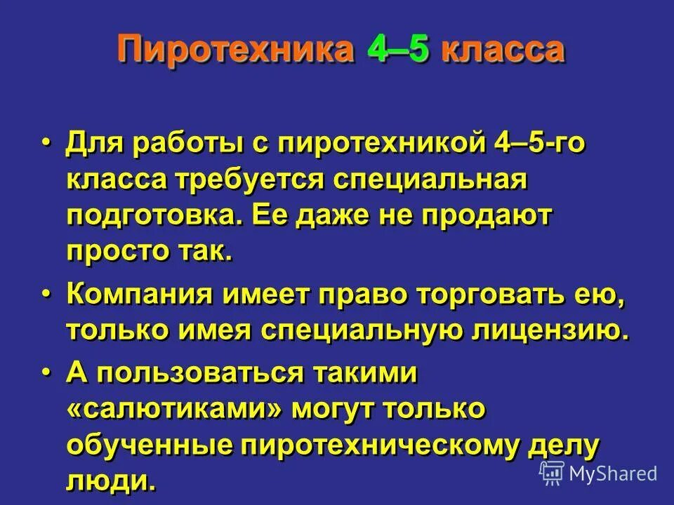 пиротехника 1 класса. класс опасности фейерверков. петарды владикавказ инстаграм. пиротехника 5 класса опасности. пиротехника классный час 5 класс.